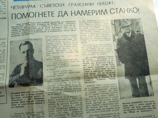 Статья из болгарской газеты 