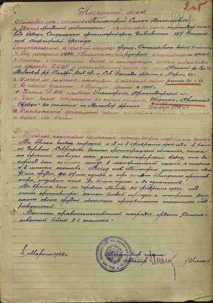 nagradnoj-list-s_v_polyanskogo-orden-otechestvennoj-vojny-2-ste_p33233