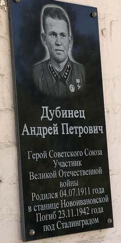 memorialnaya-doska-a_p_dubentsu-v-novoivanovskoj
