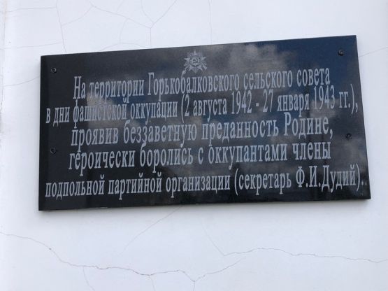 memorialnaya-doska-podpolshchikam-v-sele-gorkaya-balka